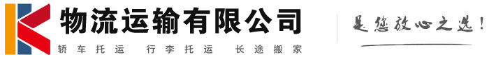 理县物流有限公司
